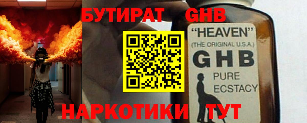 БУТИРАТ  БУТИРАТ Butirat  Вход с VPN  Нижнекамск 