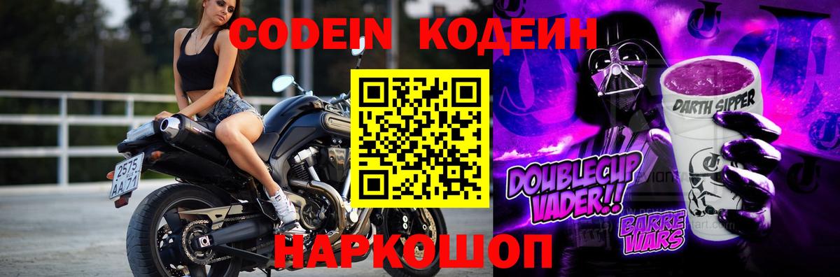 Кодеиновый сироп Lean напиток Lean (лин) Нижнекамск