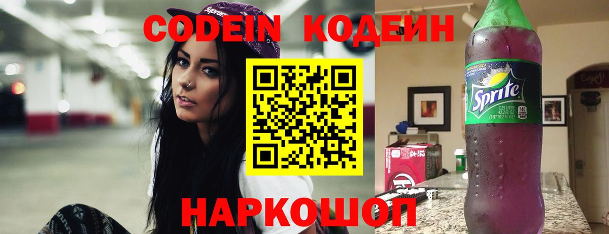 Codein Purple Drank  Codein напиток Lean (лин)  Нижнекамск  Вход с VPN 