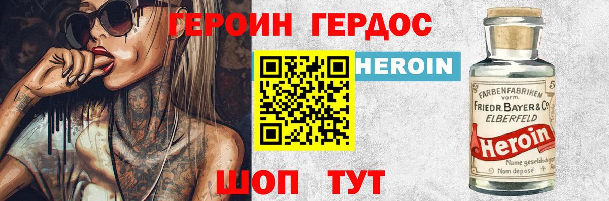 Героин VHQ Нижнекамск