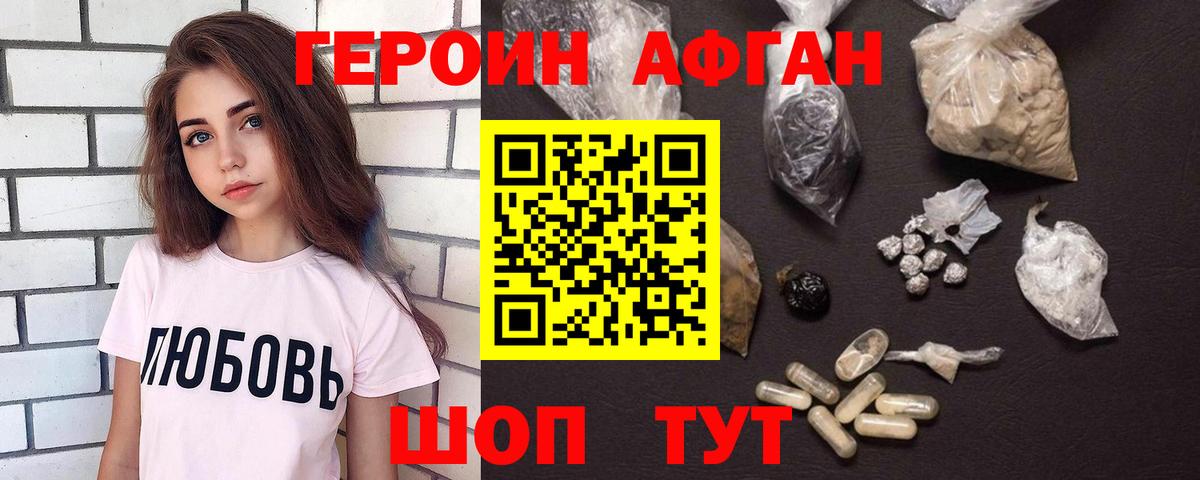 Нижнекамск  ГЕРОИН афганец  Героин  Вход с VPN 